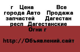 BMW 316 I   94г › Цена ­ 1 000 - Все города Авто » Продажа запчастей   . Дагестан респ.,Дагестанские Огни г.